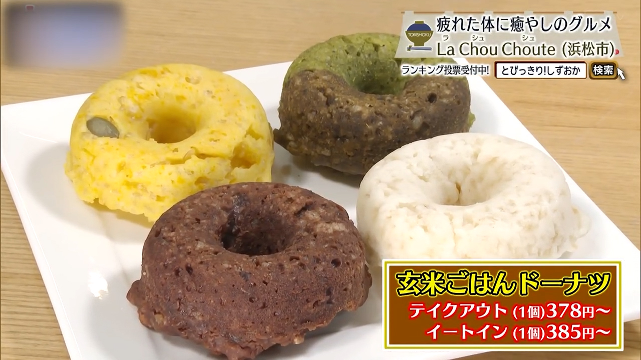 玄米ごはんドーナツ