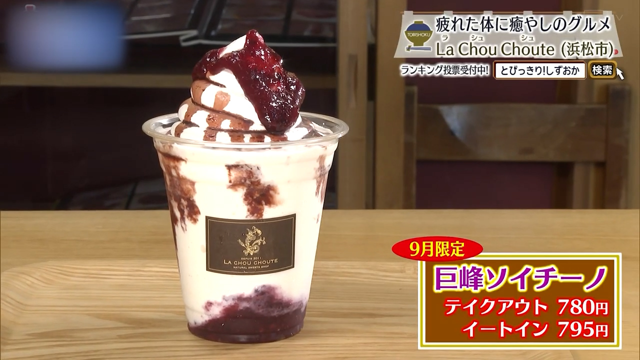 巨峰のフローズンドリンク