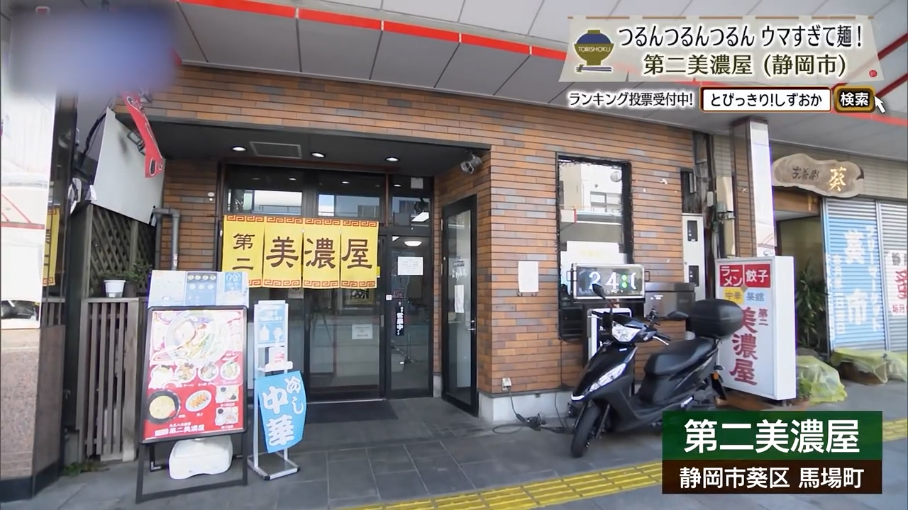 変えないと決めた一杯が、107年の暖簾をつなぐ　静岡市「第二美濃屋」