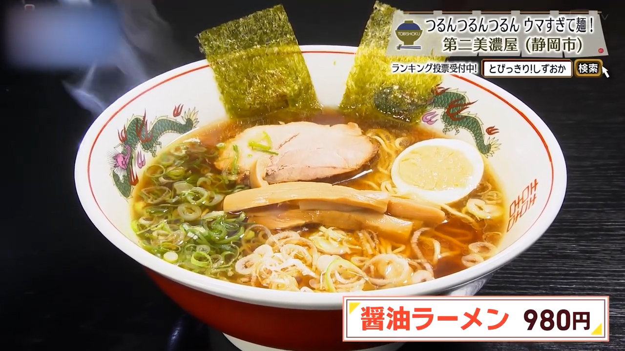 醤油ラーメンは歴史を感じる一杯
