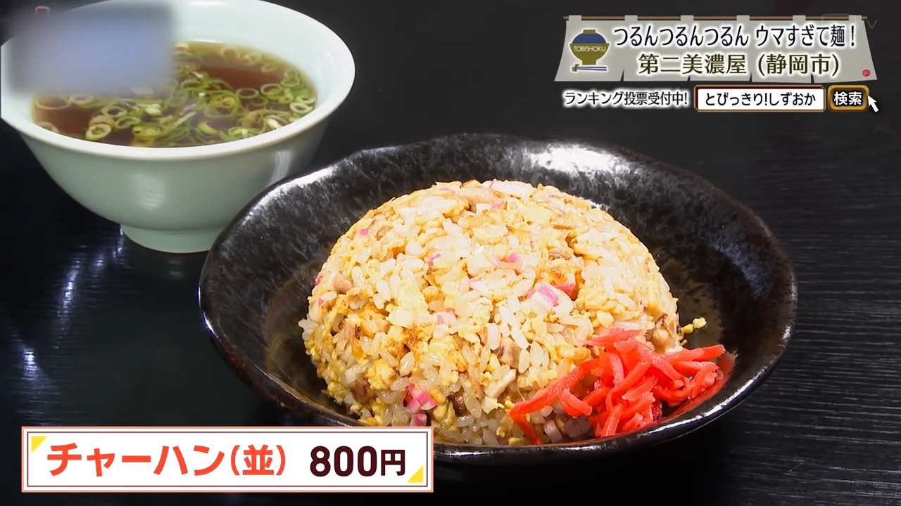 チャーハン・並（800円）