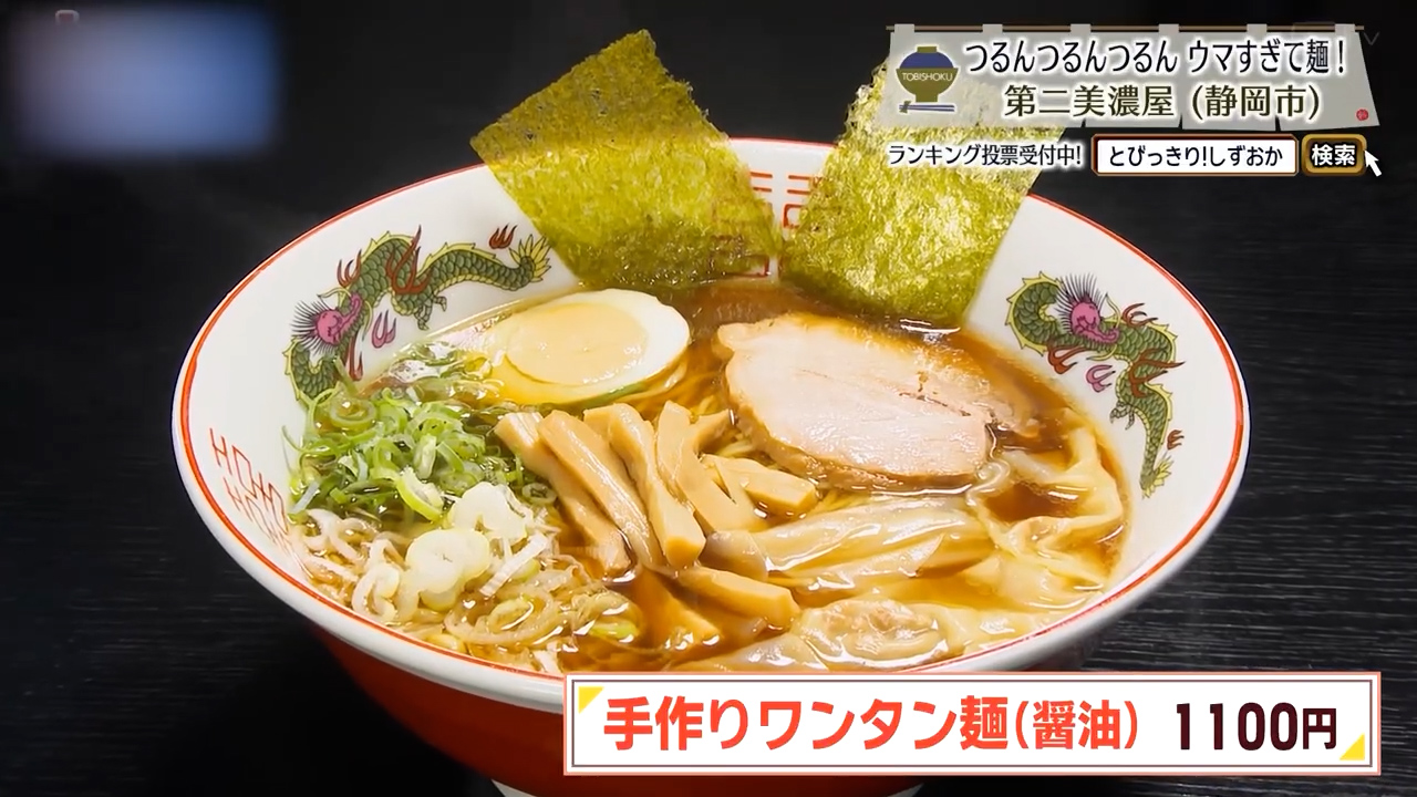 手作りワンタン麺（1100円）