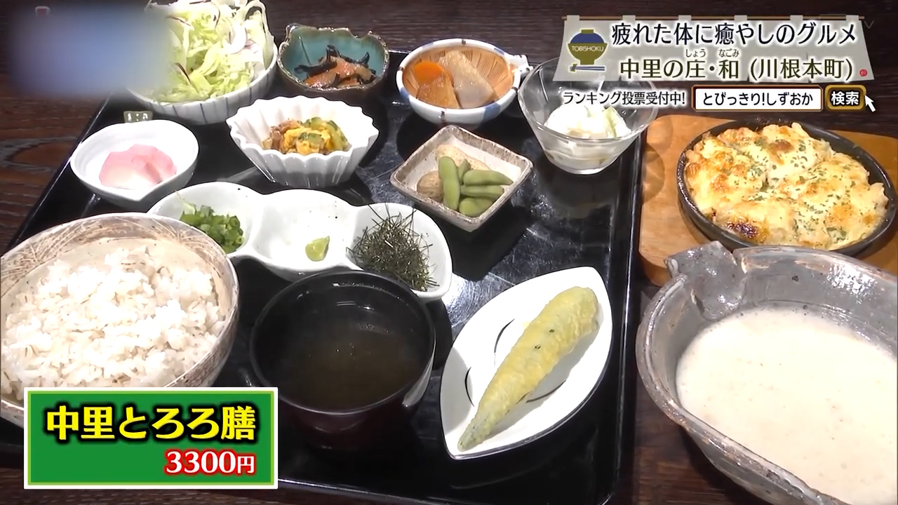 中里とろろ膳（3300円）
