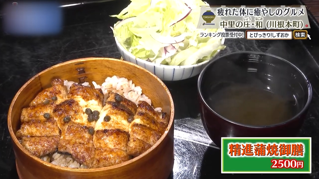 精進蒲焼御膳（2500円）