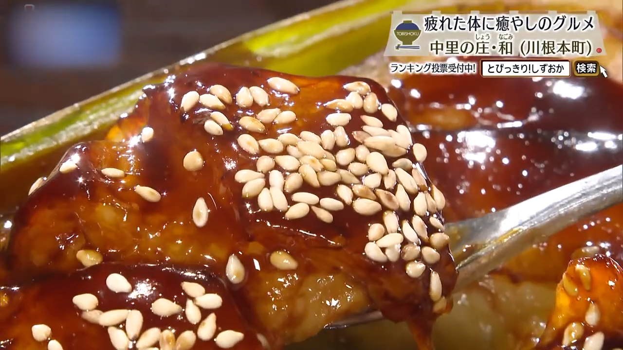 大トロナスの田楽（600円）