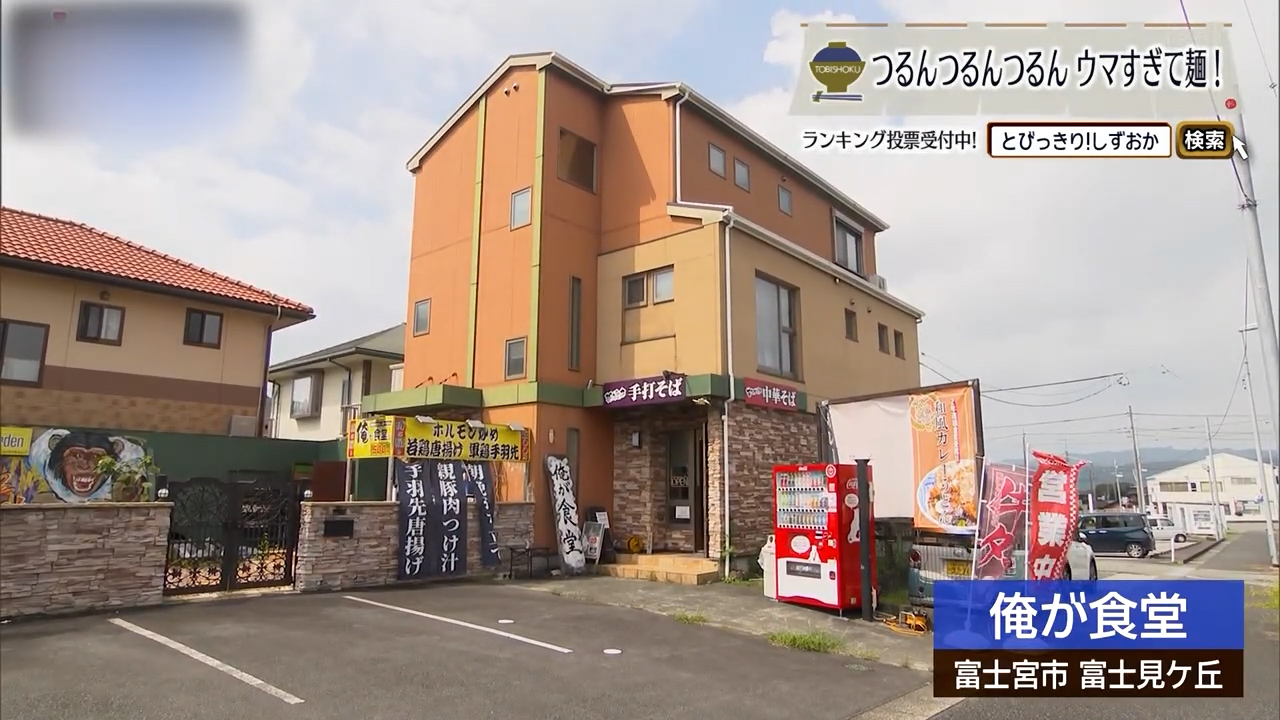 店主の「好き」を曲げない、金賞カレーうどん　富士市「俺が食堂」