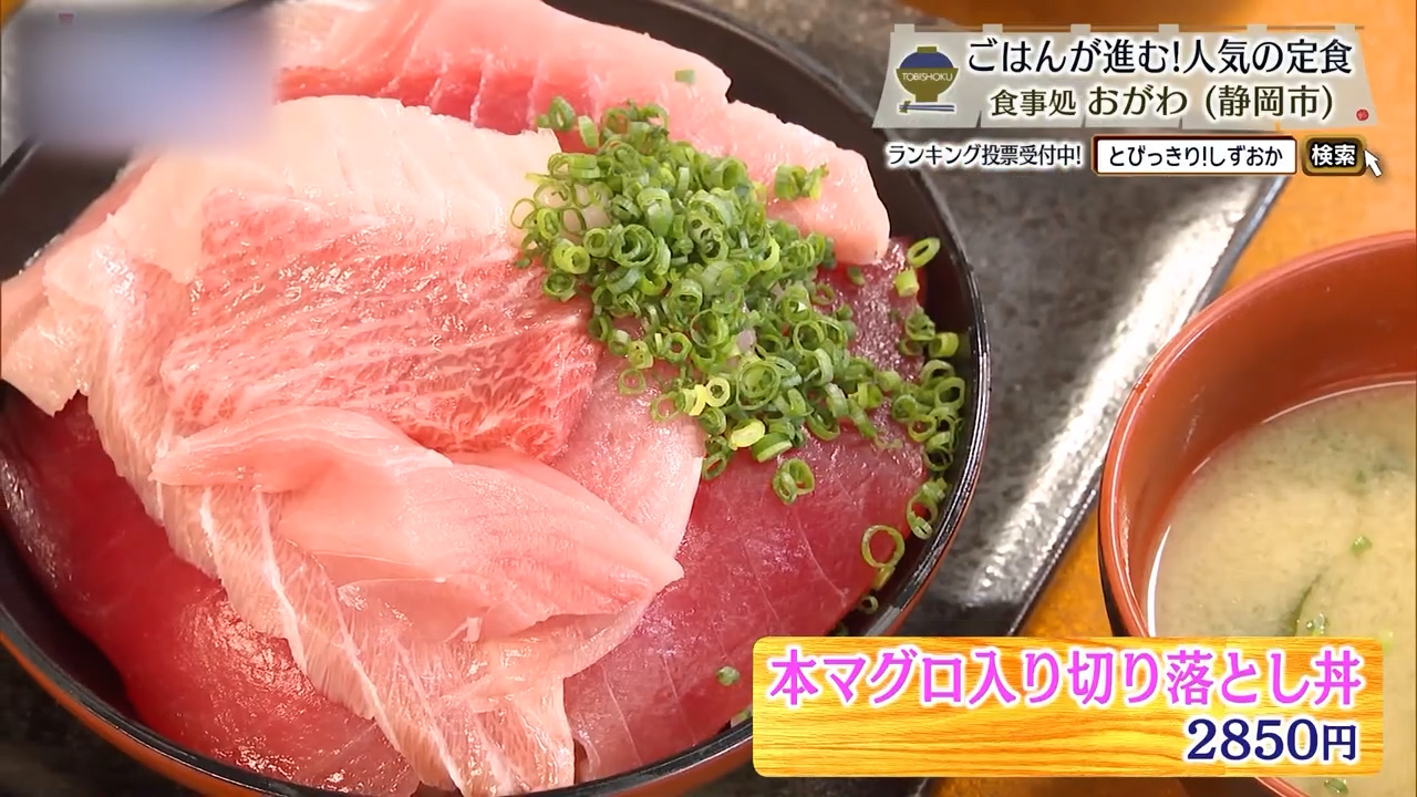 本マグロ入り切り落とし丼（2850円）