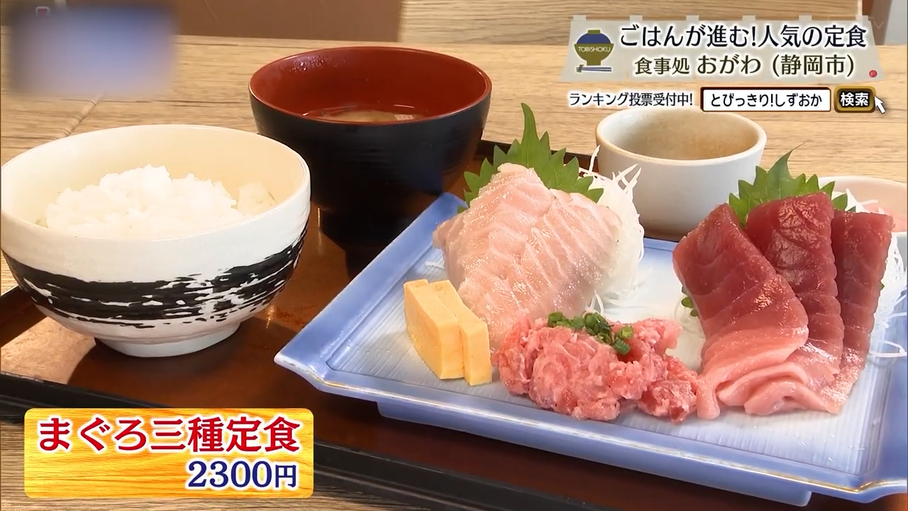 まぐろ三種定食（2300円）