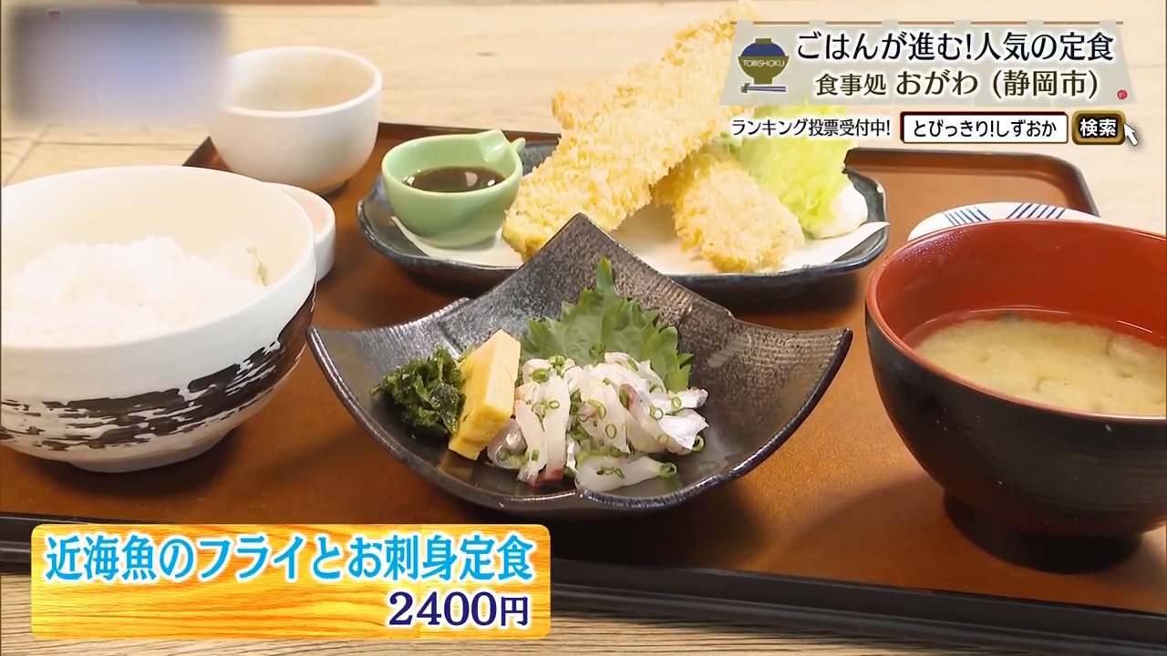 近海魚のフライとお刺身定食（2400円）