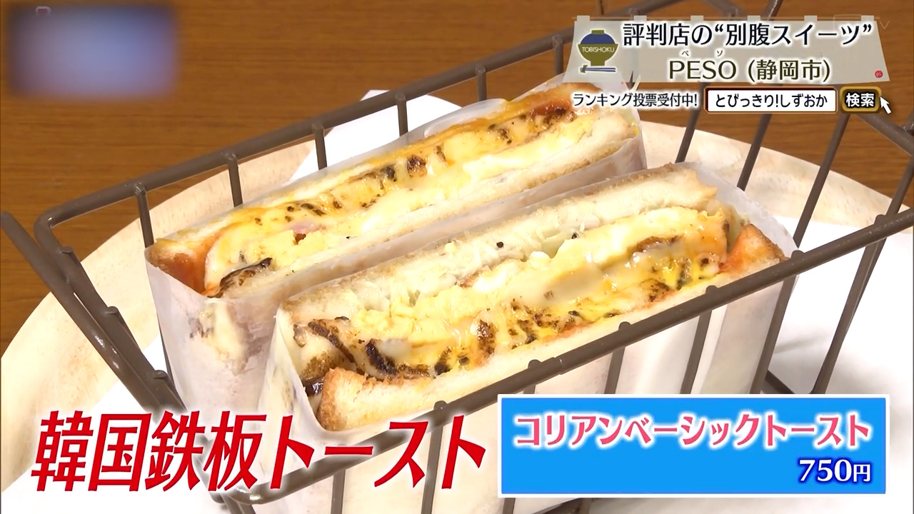 コリアンベーシックトースト（750円）