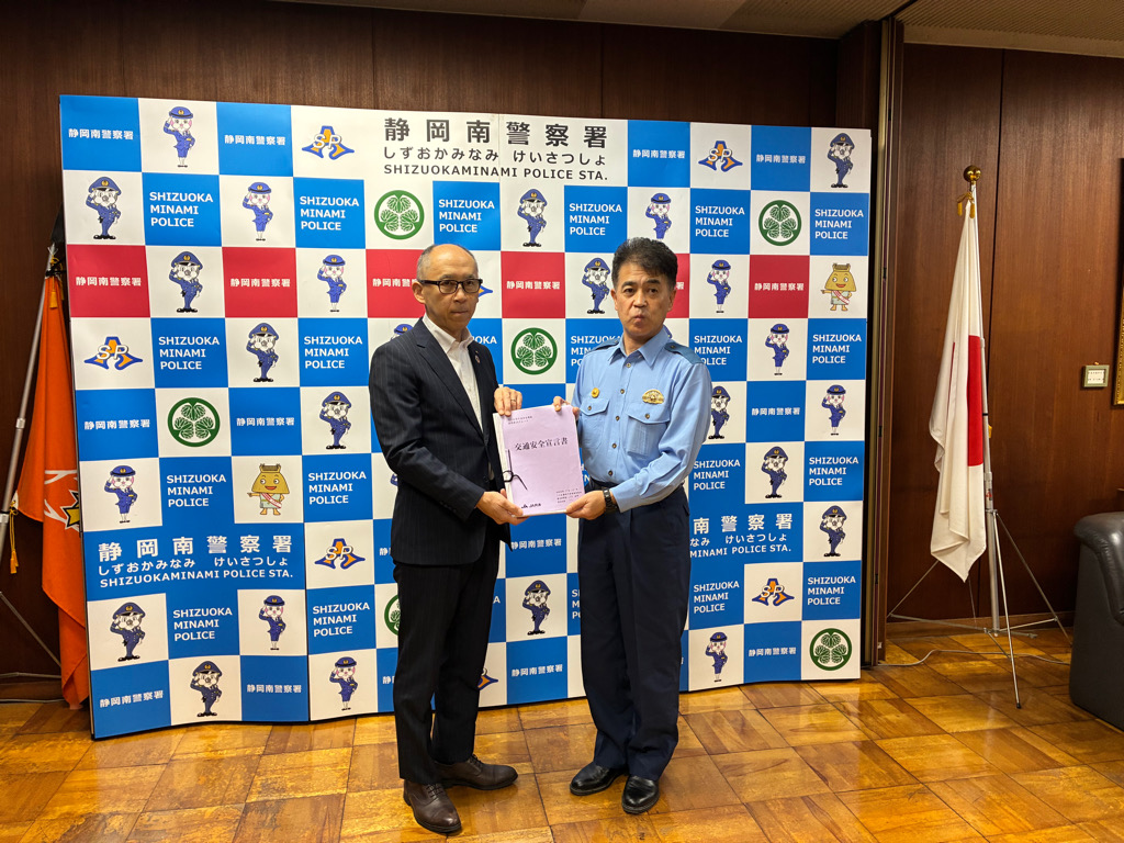 交通安全宣言書が静岡南警察署に提出　静岡市農業協同組合の職員とその家族ら７３１人の交通安全宣言書　