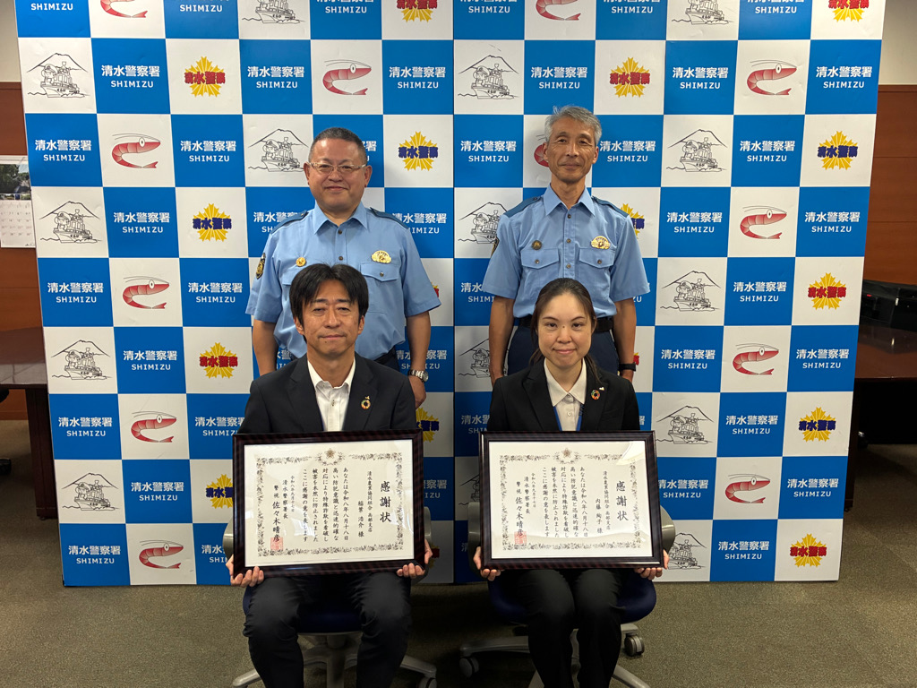 詐欺被害を未然に防いだ清水農業協同組合高部支店の従業員２人に感謝状　