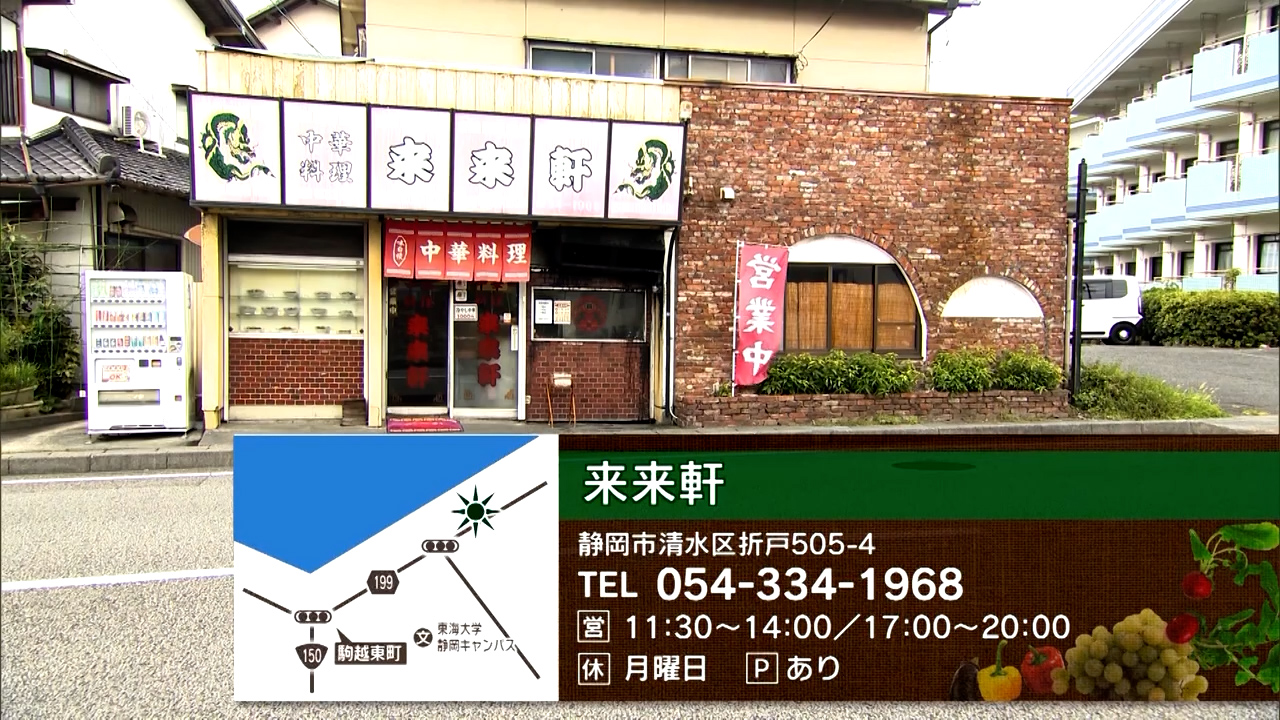 10人来れば9人が注文、写真に収めたくなる唐揚げ　静岡市「来来軒」