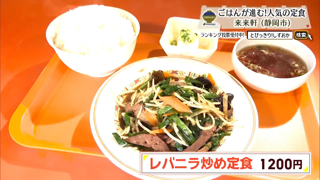 レバニラ炒め定食（1200円）