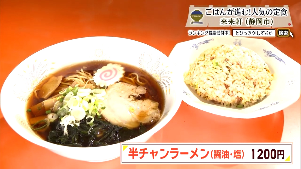 半チャンラーメン（1200円）