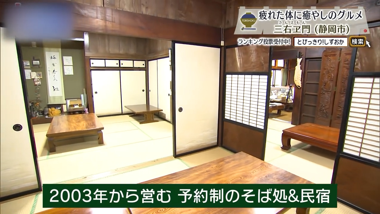 畳に身を預け、打ちたてのそばと田舎料理に憩う　静岡市「三右ヱ門」