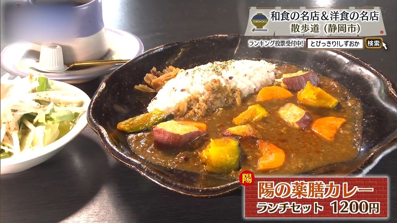 陽の薬膳カレーランチセット（1200円）