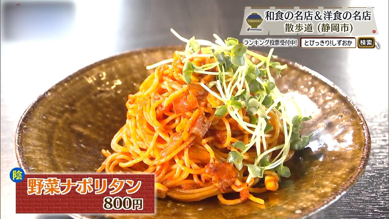 野菜ナポリタン（800円）