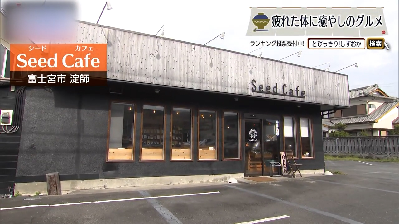 〝今日の畑〟を皿に盛る。未来へ種まく野菜ランチ　富士宮市「Seed Cafe」