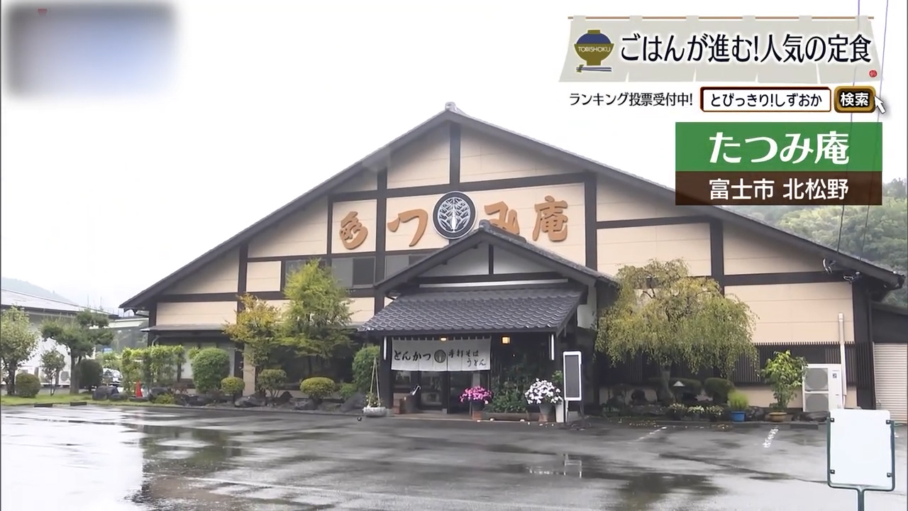 そば屋で育ったトンカツは、山椒塩でひと口目を　富士市「たつみ庵」