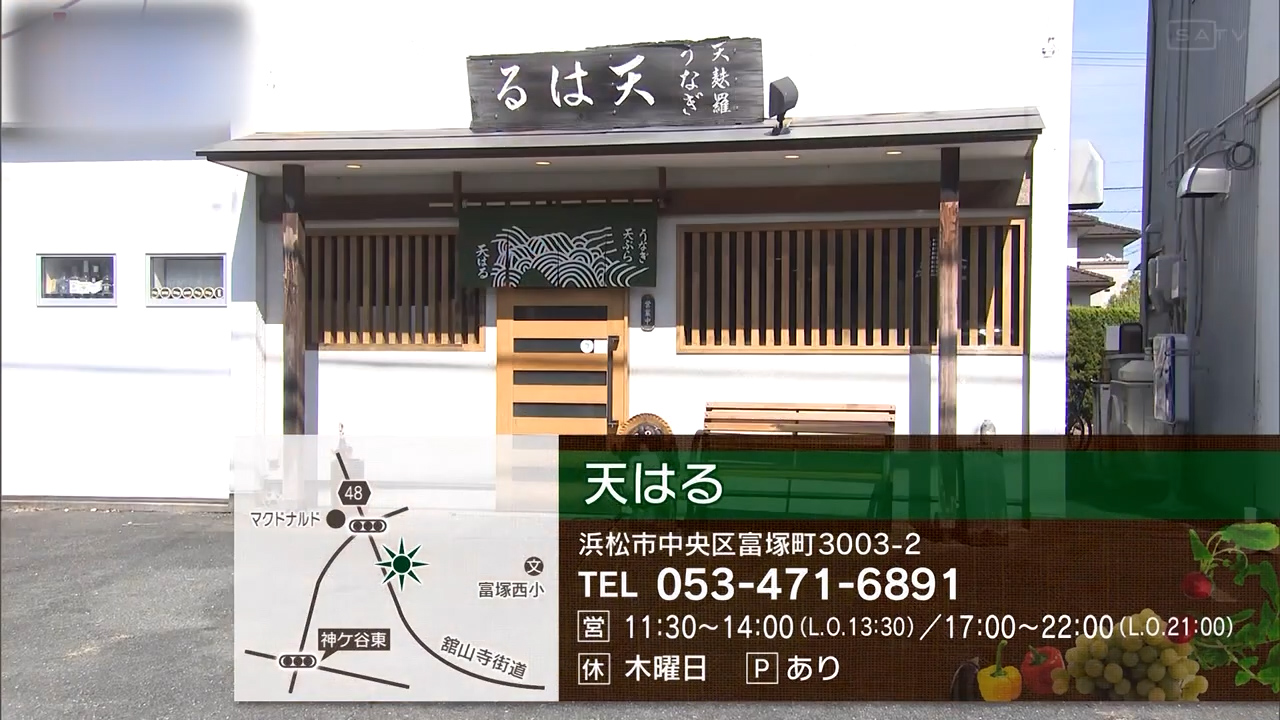 天ぷらの声を聞く。半世紀を超えて冴える職人技　浜松市「天はる」
