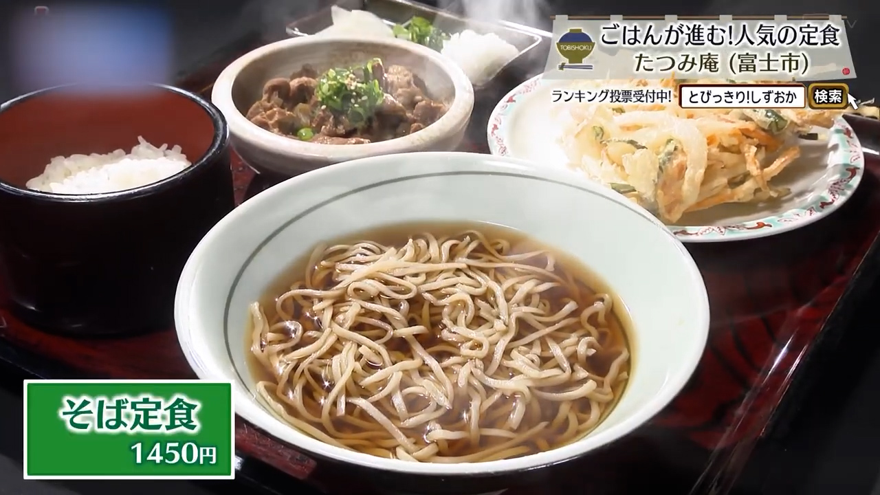 そば定食（1450円）
