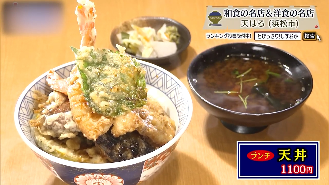天丼（1100円）