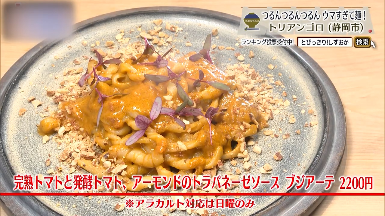 らせん状の麺が特徴なブジアーテ