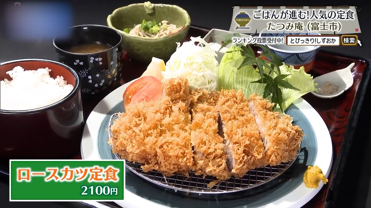 ロースカツ定食（2100円）