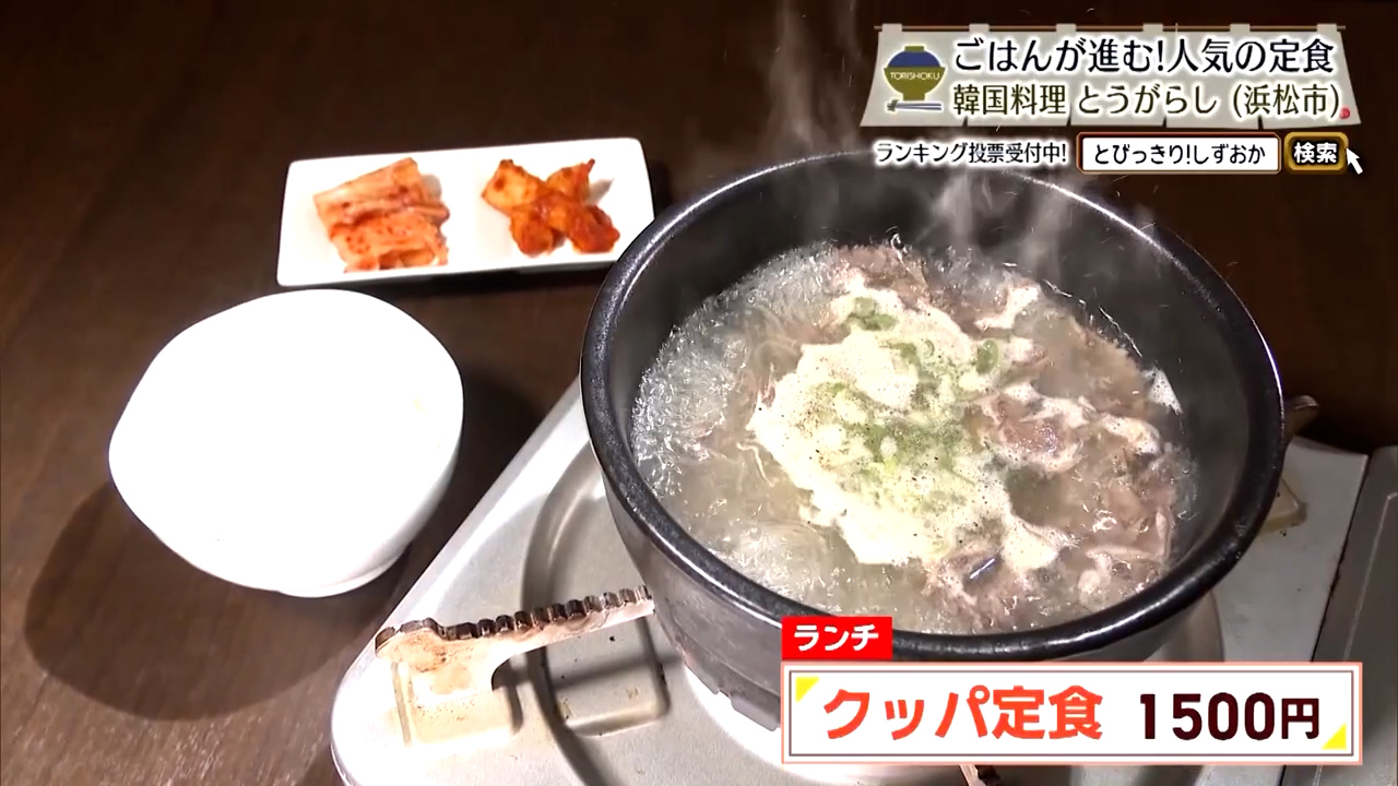クッパ定食（1500円）