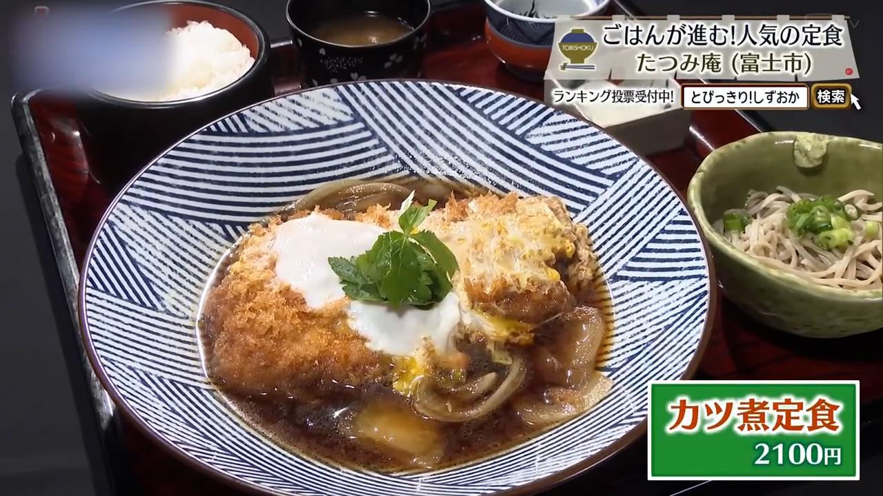 カツ煮定食（2100円）