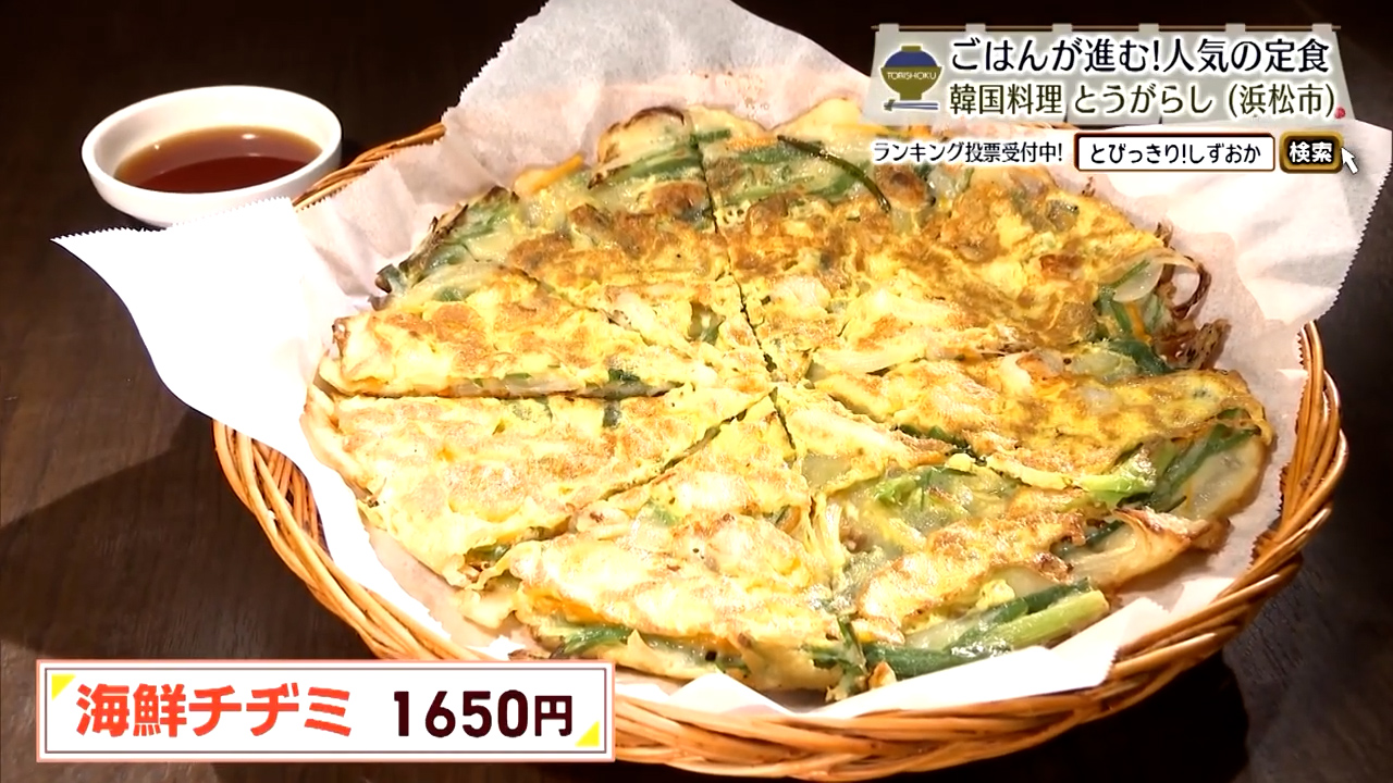 海鮮チヂミ（1650円）