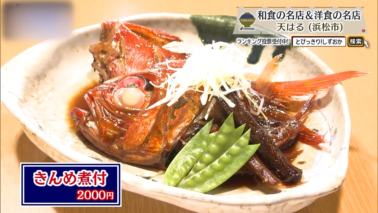 きんめ煮付（2000円）
