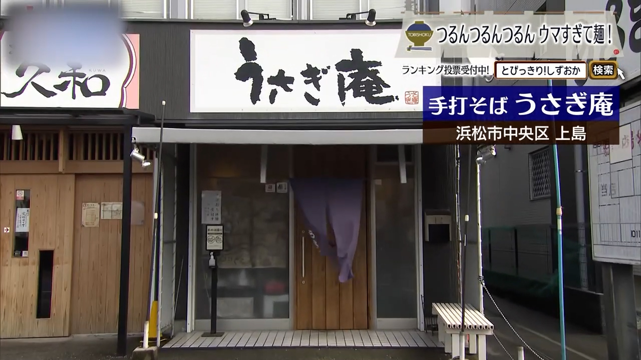 最高のそばを追い、産地と季節を駆けていく　浜松市「手打そば うさぎ庵」
