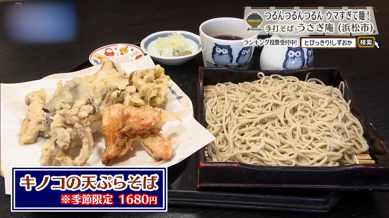 キノコの天ぷらそば（1680円）※季節限定