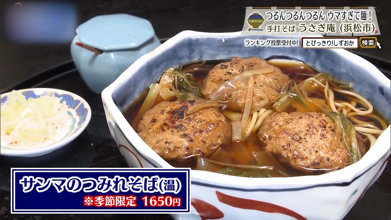 サンマのつみれそば（1650円）※季節限定
