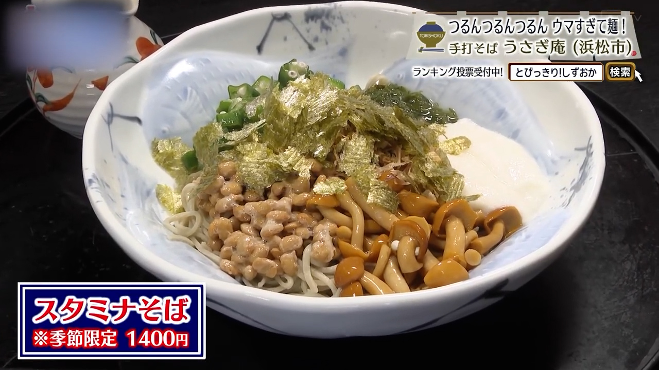 スタミナそば（1400円）※季節限定