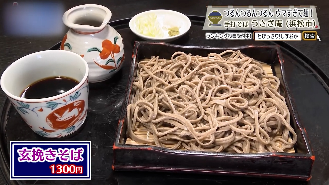 玄挽きそば（1300円）