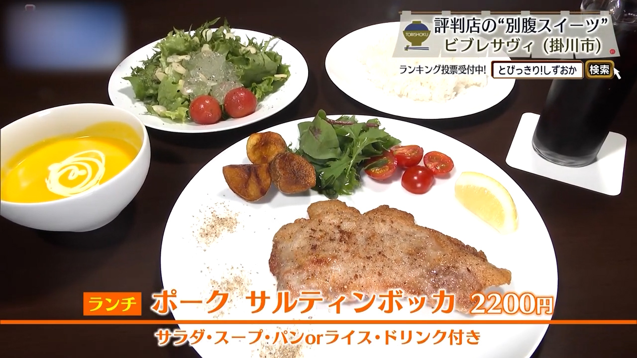 ポーク サルティンボッカ（2200円）