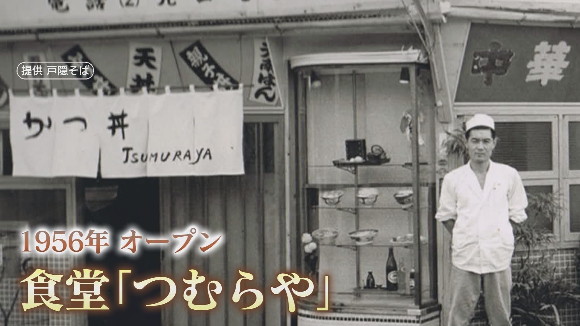 最初は下駄屋だった…名店「戸隠そば」知られざる創業秘話　静岡のソウルフード“磯おろし”驚きの誕生秘話…「邪道」と言われた食べ方が大ヒット