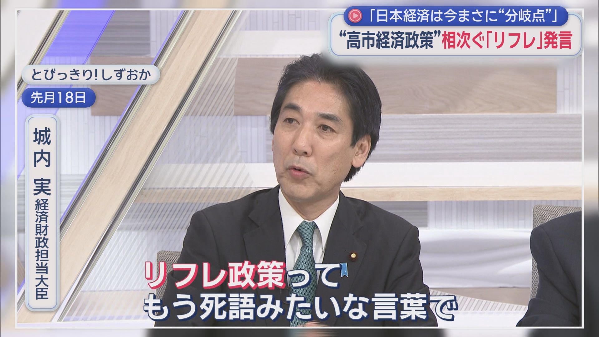 井林国交相「不磨の大典になっている」…社会的割引率4%見直しへ会議設置を表明　片山・城内両閣僚も「リフレ発言」　生出演した3閣僚の真意は　