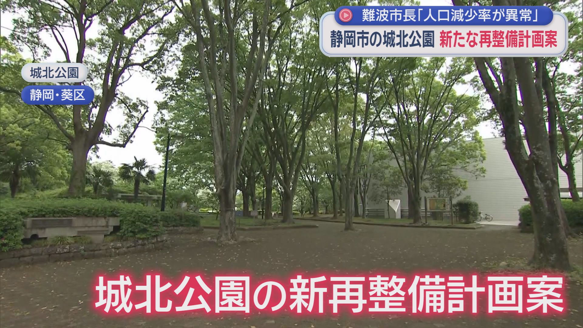静岡市長「市の人口減少率は異常」　「まちづくりや企業誘致に全力で取り組む」と強調