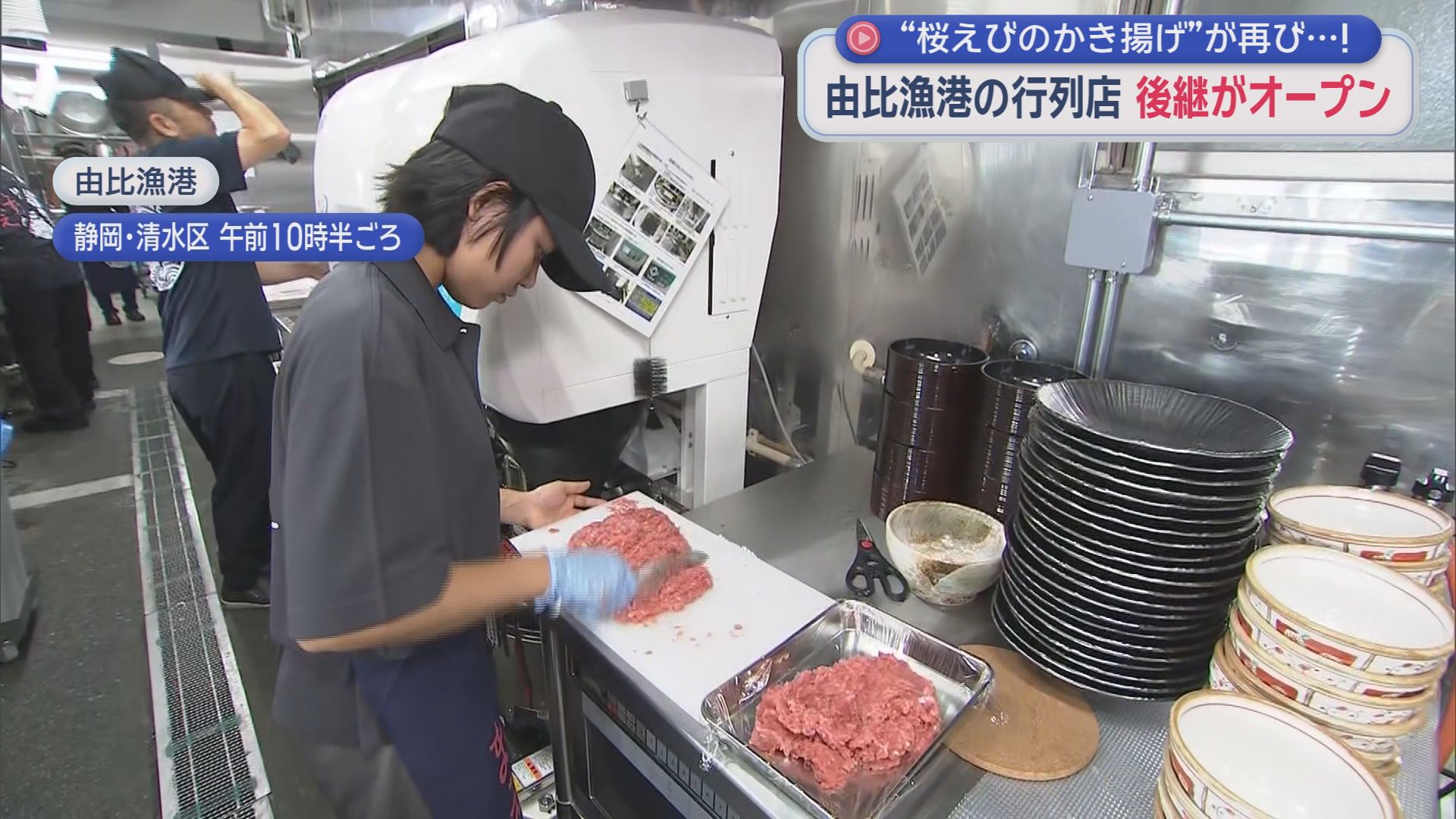 惜しまれた閉店から4カ月…由比漁港に新名所誕生！サクラエビの味を継ぐ食堂が始動　静岡市