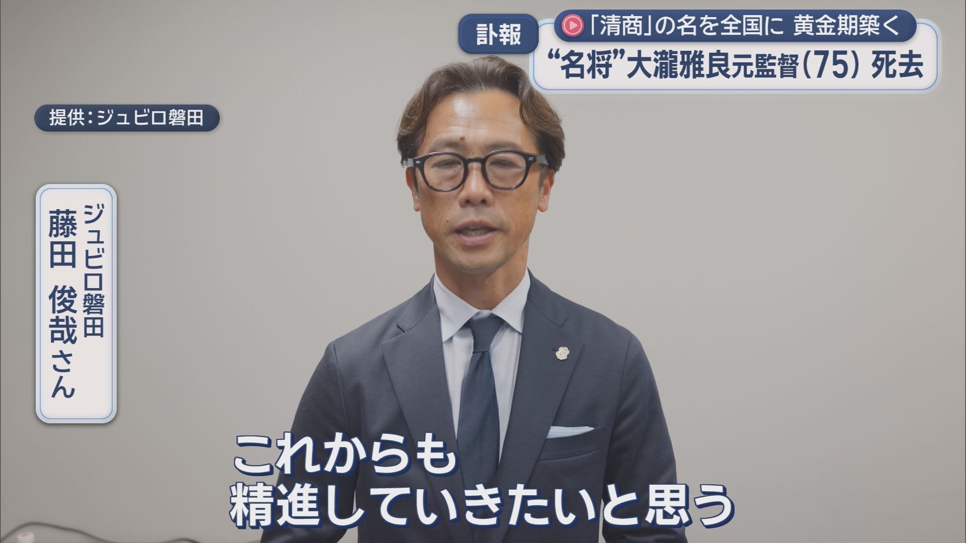 藤田俊哉氏