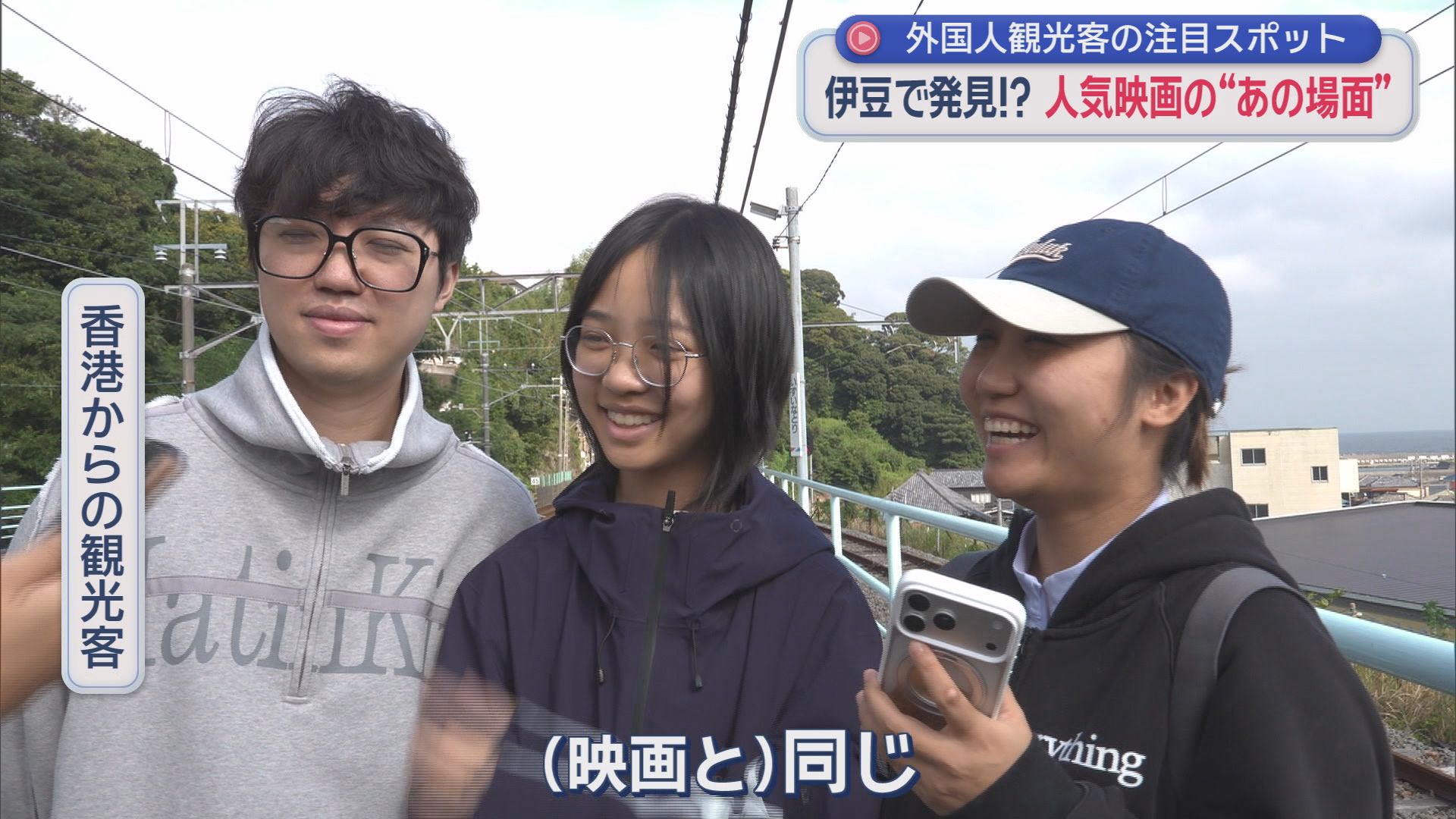 まるで『君の名は。』『千と千尋』の世界…中国人観光客が殺到　伊豆の“聖地”に異変　SNSで話題『抹茶の山』には長蛇の列　