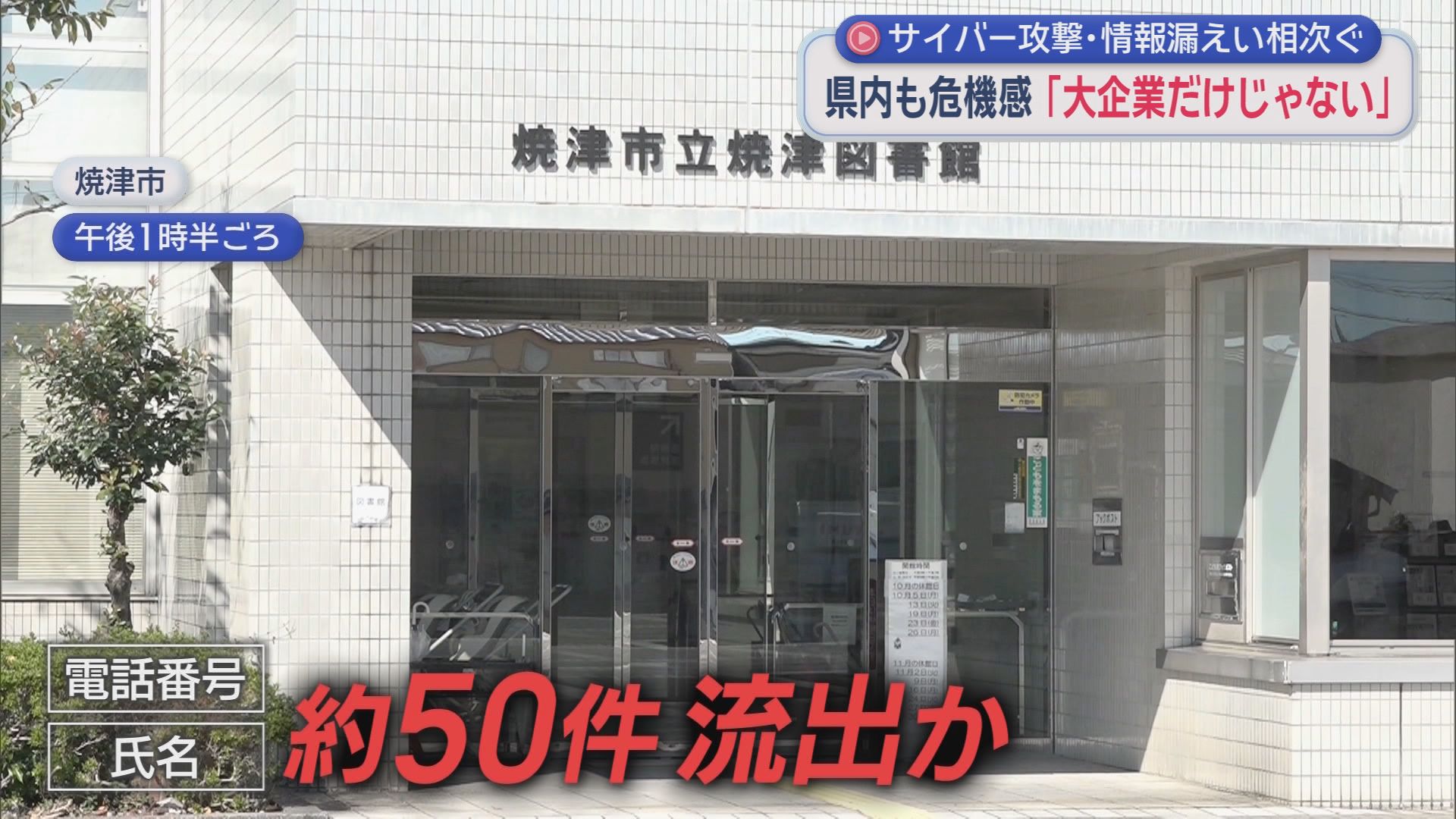 あなたの情報も流出しているかも…相次ぐサイバー攻撃　ハッカーが狙う“会員アプリ”の弱点　「100%防ぐのは難しい」静岡の企業も危機感