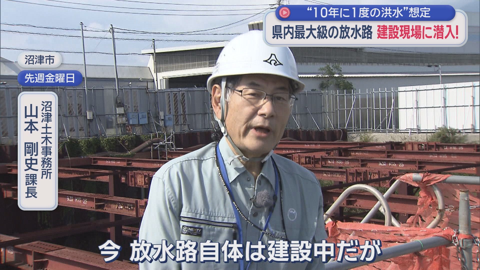 静岡県沼津土木事務所　山本剛史課長