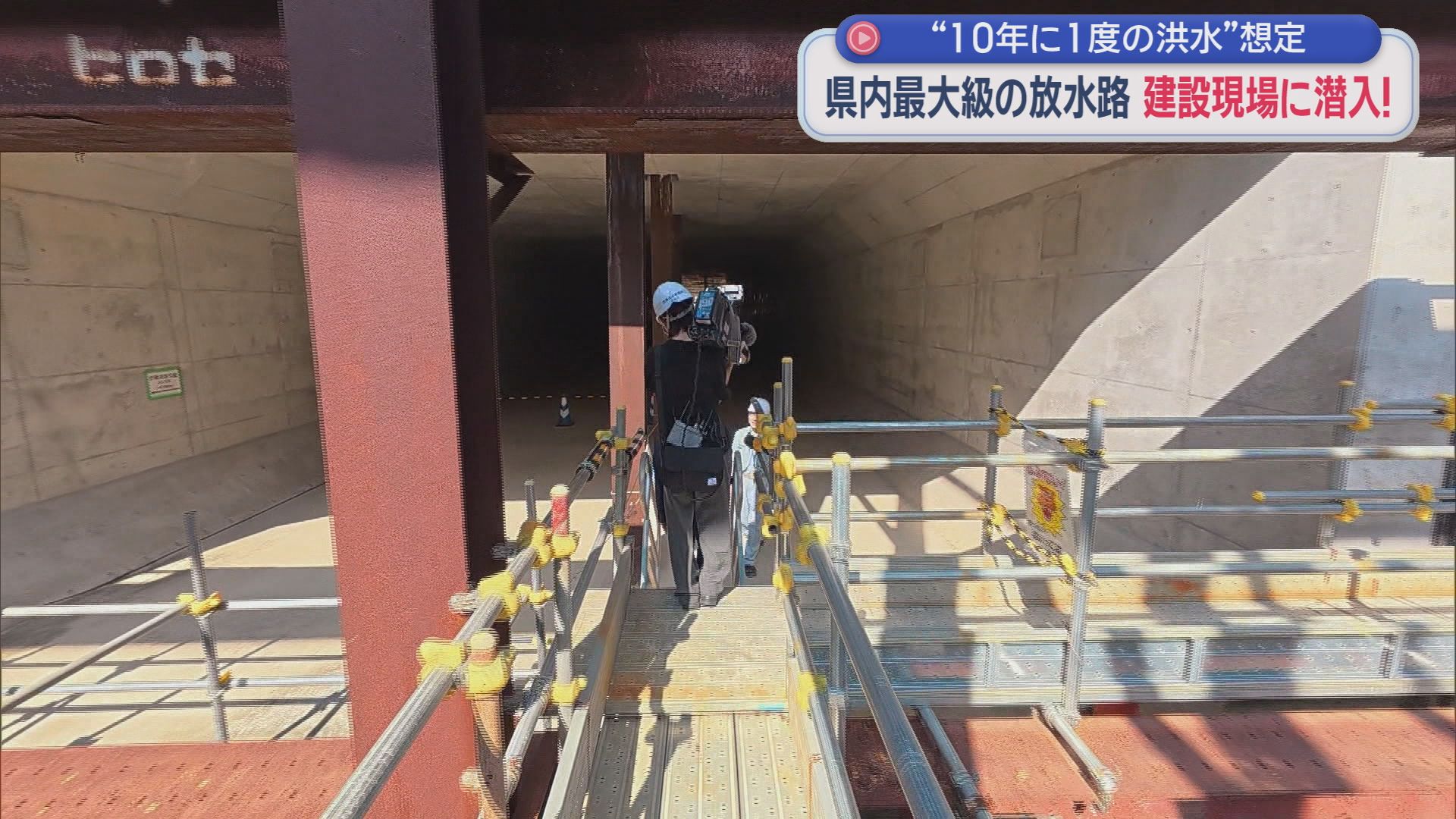 「こんな巨大施設が地下に…」冠水被害を防ぐ切り札へ 　全長2300m・毎秒150トンを海へ　沼津で進む静岡県最大級の放水路建設現場に潜入
