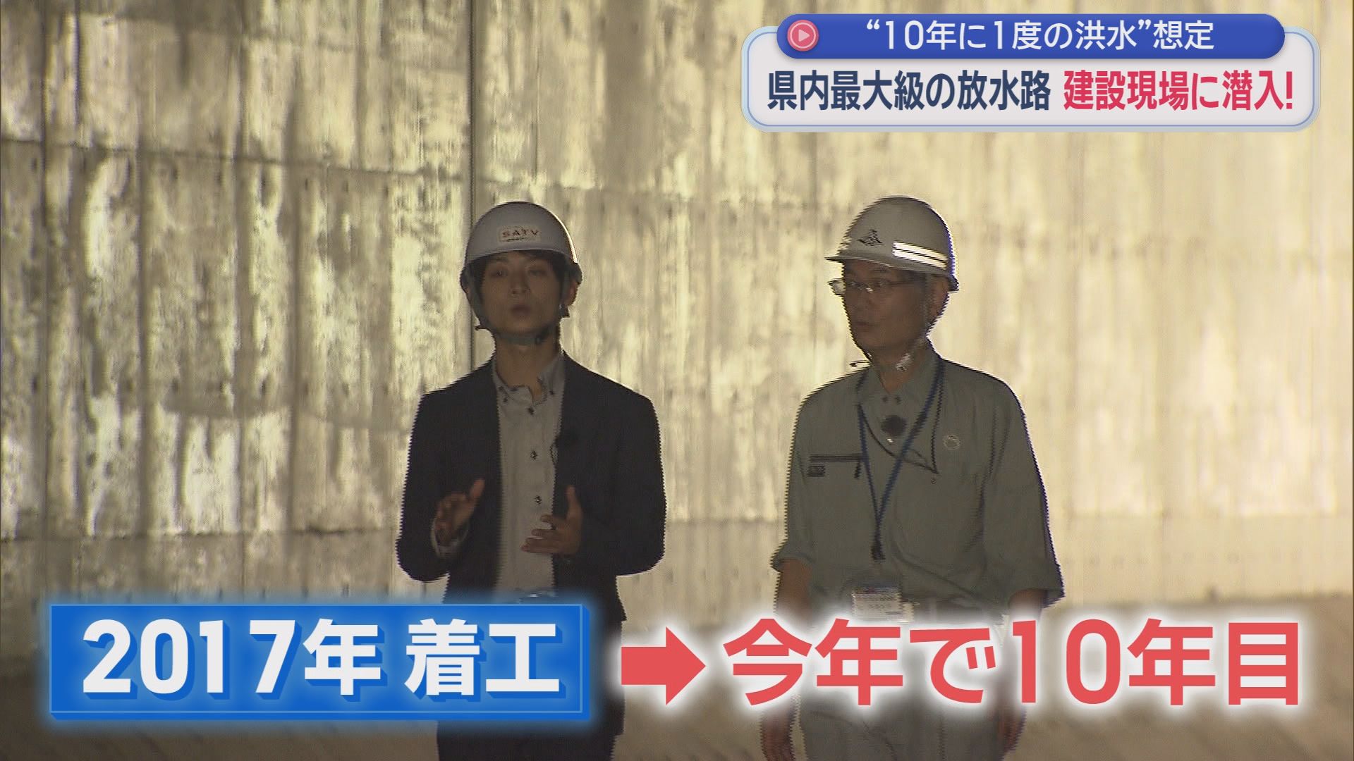 「こんな巨大施設が地下に…」冠水被害を防ぐ切り札へ 　全長2300m・毎秒150トンを海へ　沼津で進む静岡県最大級の放水路建設現場に潜入