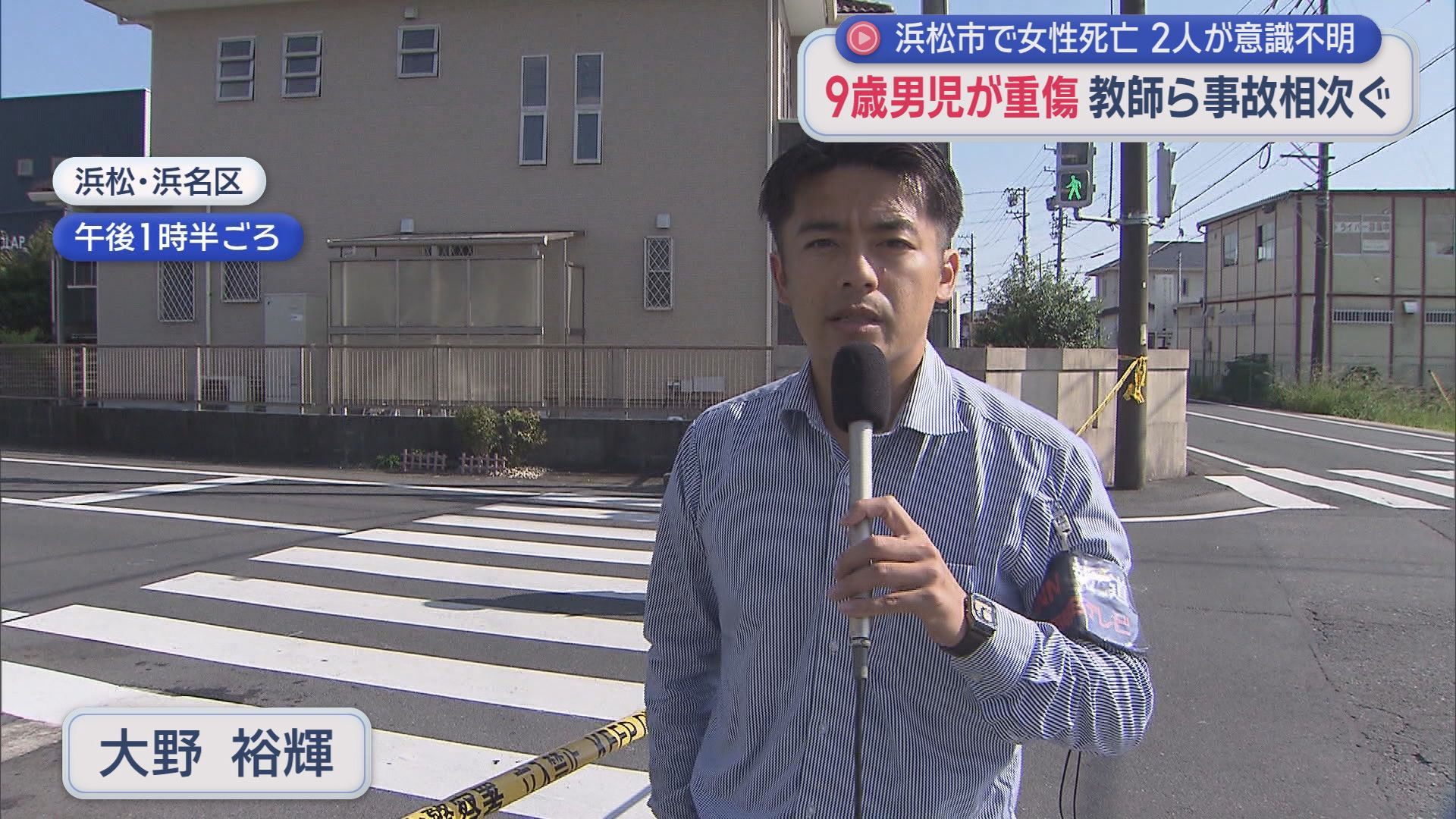 静岡県で交通事故相次ぐ…通学途中の9歳児はねられ重傷　バイクの19歳が意識不明　自転車がダンプに巻き込まれ女性死亡
